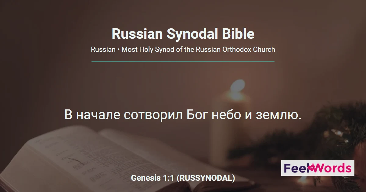 Russian Synodal Bible - Read Online